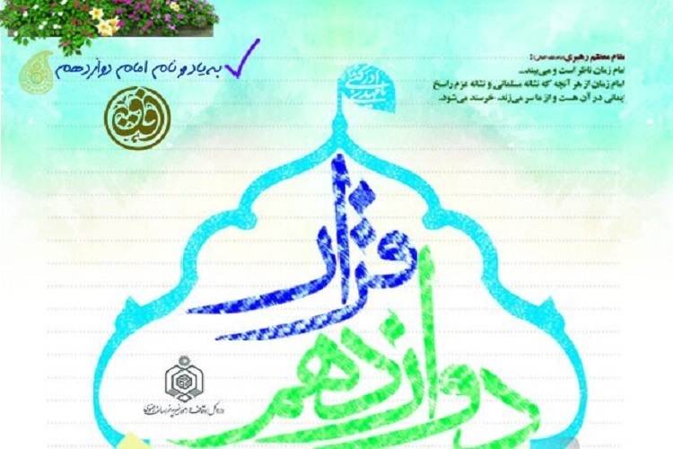 طرح قرار دوازدهم