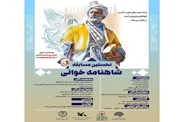 مسابقه «شاهنامه خوانی»