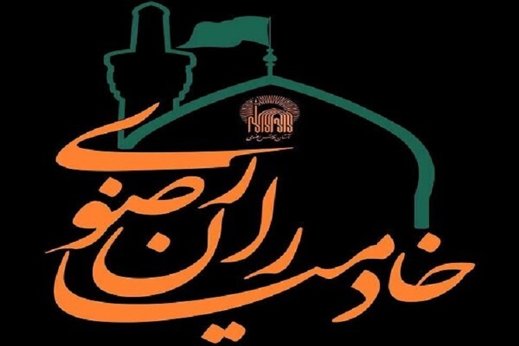 «خادمیاران رضوی»