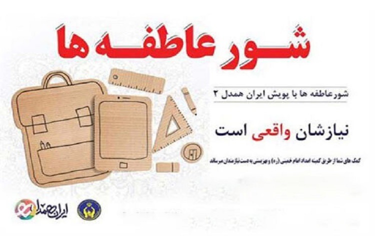 طرح شور عاطفه‌ها