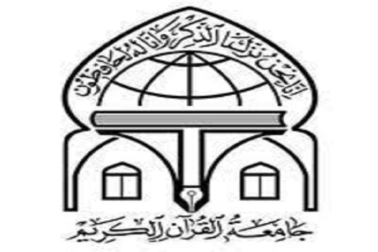 جامعه‌القرآن‌الکریم