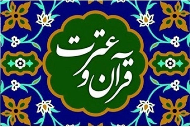 جشنواره قرآن و عترت دانشگاه علوم پزشکی یاسوج