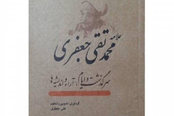 ماجرای ترک سیگار علامه جعفری چه بود؟