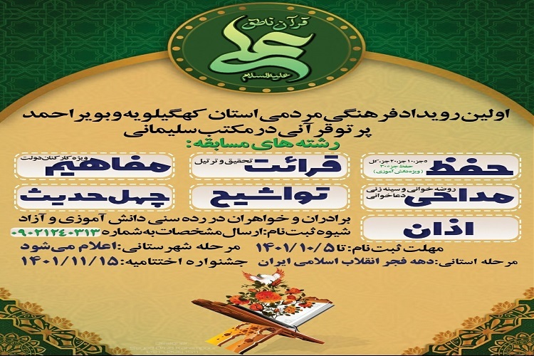 مسابقات قرآنی مسابقات قرآنی