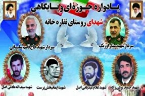 برگزاری یادواره شهدای روستای نقاره‌خانه