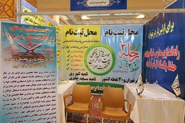 بهره‌مندی از مشاوره حفظ قرآن در غرفه بیت‌الاحزان