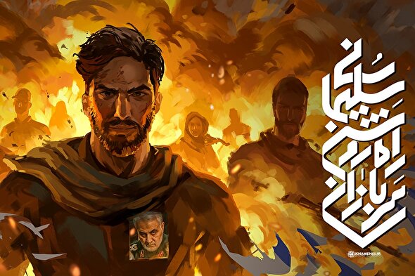 طرح | سربازان راه روشن سلیمانی