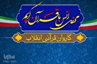 گزارش از محافل کاروان قرآنی انقلاب در کردستان + عکس و فیلم
