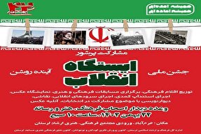 ایستگاه فرهنگی «انقلاب» در خرم‌آباد برپا می‌شود