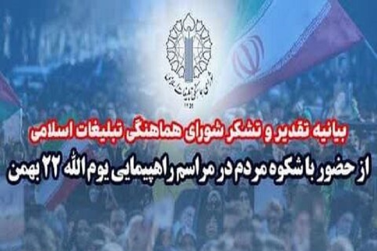 شورای هماهنگی تبلیغات اسلامی شورای هماهنگی تبلیغات اسلامی