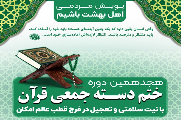 برگزاری پویش «اهل بهشت باشیم» در کاشان