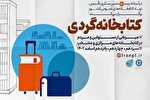 اجرای طرح ملی «کتابخانه‌گردی» در کهگیلویه‌وبویراحمد