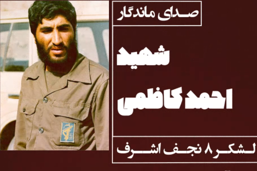 انتشار سخنانی از شهید کاظمی برای نخستین بار + فیلم