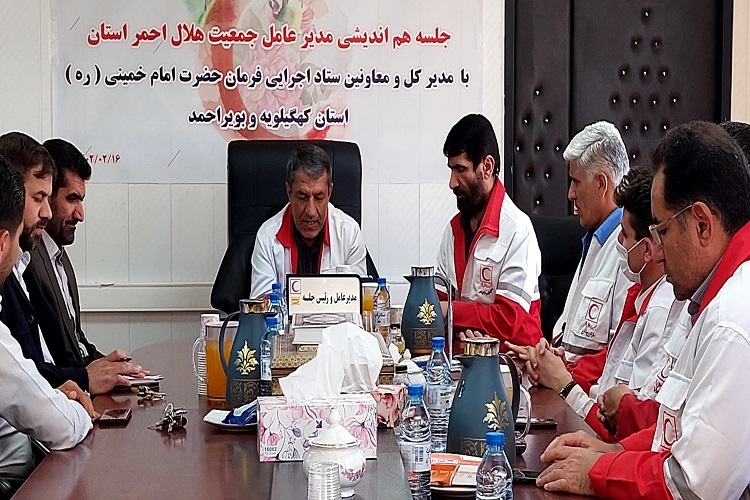 نشست هماندیشی مدیرعامل هلالاحمر کهگیلویهوبویراحمد و ستاد اجرایی فرمان امام(ره) نشست هماندیشی مدیرعامل هلالاحمر کهگیلویهوبویراحمد و ستاد اجرایی فرمان امام(ره)