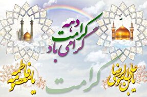 اعلام ویژه‌برنامه‌های دهه کرامت در کهگیلویه‌وبویراحمد