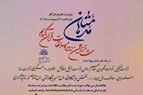 برگزاری مسابقات قرآنی «مدهامتان» در کهگیلویه‌وبویراحمد