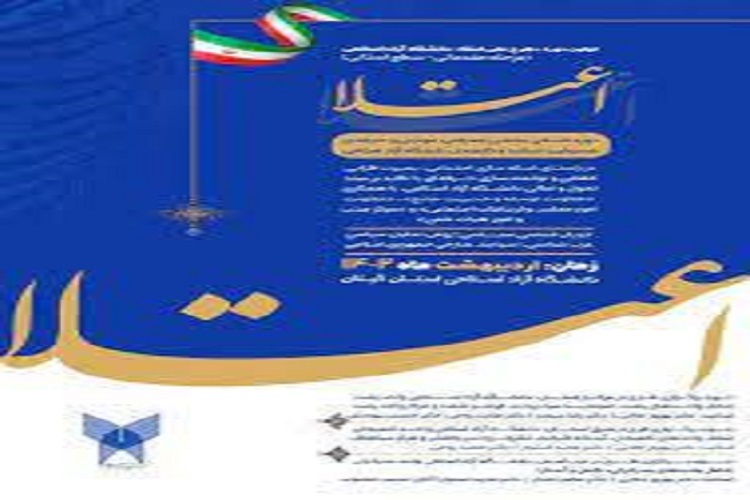 طرح ملی «اعتلا»