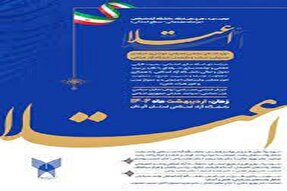 آغاز طرح ملی «اعتلا» در کهگیلویه‌وبویراحمد