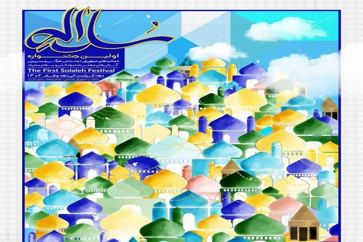 جشنواره «سلاله» جشنواره «سلاله»