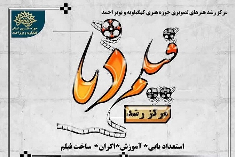 مرکز رشد فیلم دنا