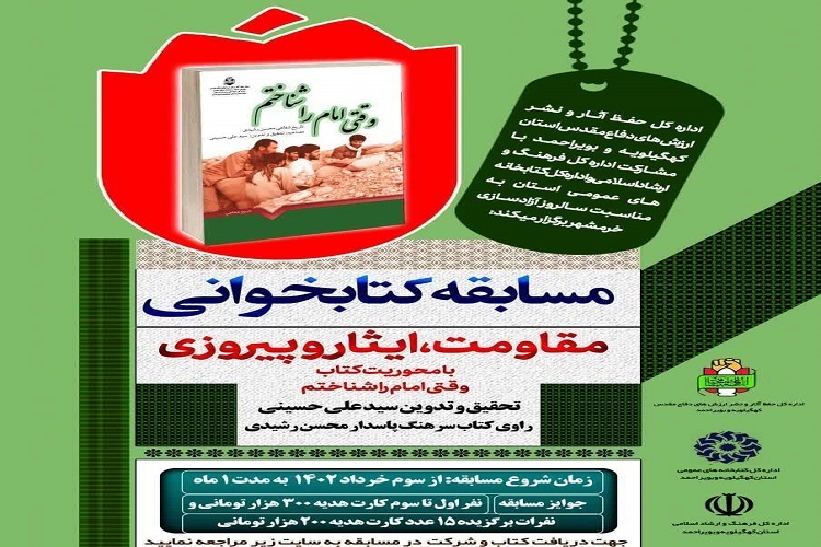 مسابقه کتابخوانی «وقتی امام را شناختم» مسابقه کتابخوانی «وقتی امام را شناختم»