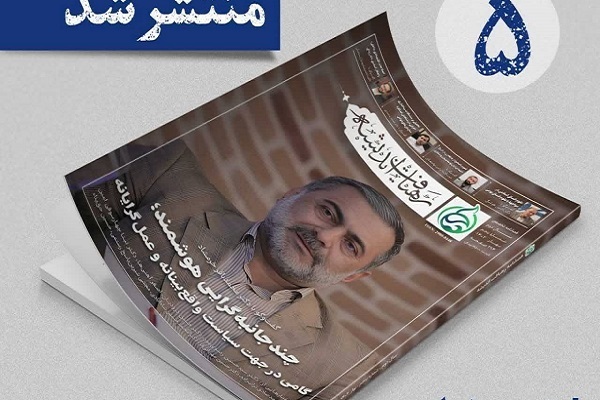 پنجمین شماره فصلنامه رهیافت اندیشه منتشر شد