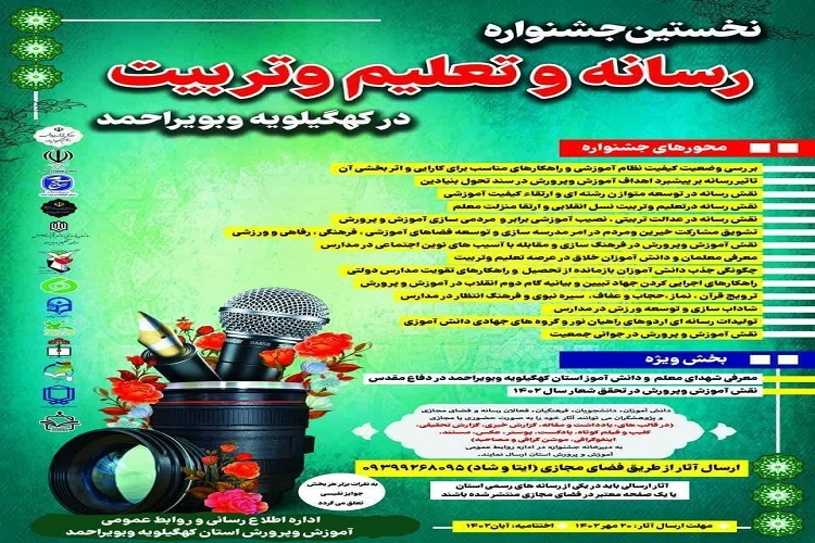 جشنواره «رسانه و تعلیم و تربیت»