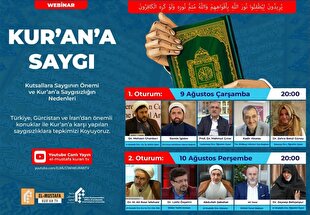 وبینار بین‌المللی «محکومیت توهین به قرآن کریم» برگزار می‌شود