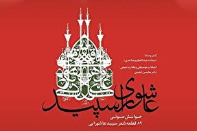 صوت | فتح بی پایان