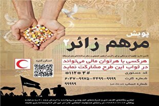 برگزاری 4 پویش مردمی برای کمک به برگزاری اربعین 1402