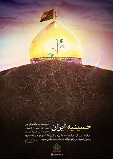 طرح | حسینیه ایران