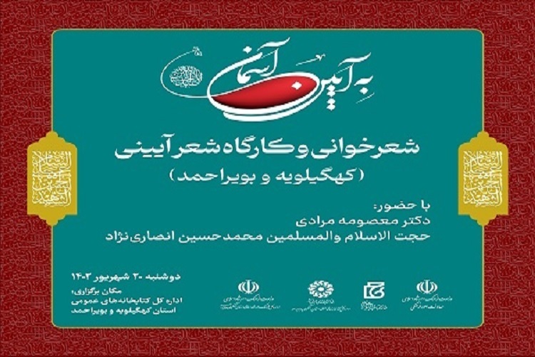 ویژه‌برنامه «به آیین آسمان»