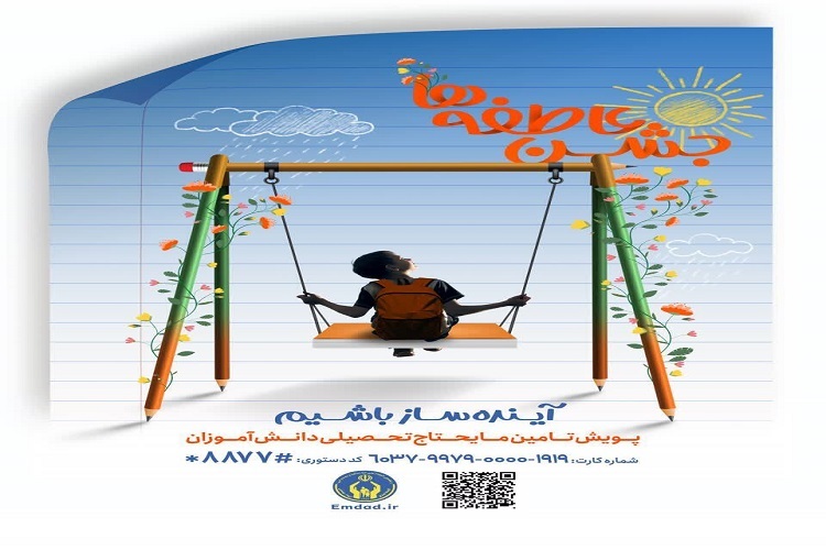 جشن عاطفه‌ها