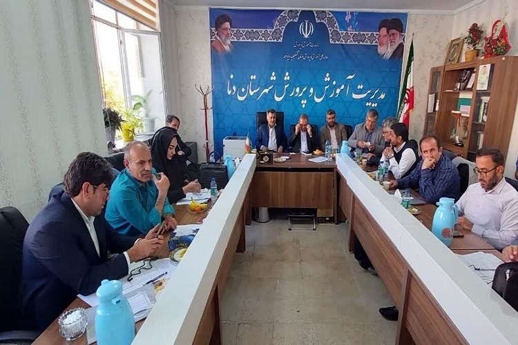 نشست جمعبندی و ارائه گزارش بازرسان استانی از مدارس شهرستان دنا نشست جمعبندی و ارائه گزارش بازرسان استانی از مدارس شهرستان دنا