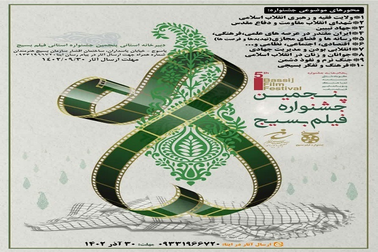 جشنواره استانی فیلم کوتاه بسیج جشنواره استانی فیلم کوتاه بسیج