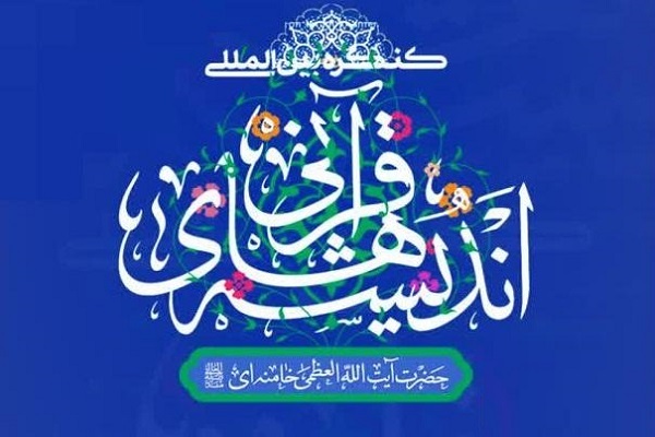 مسابقه تفسیر سوره حمد مقام معظم رهبری برگزار می‌شود