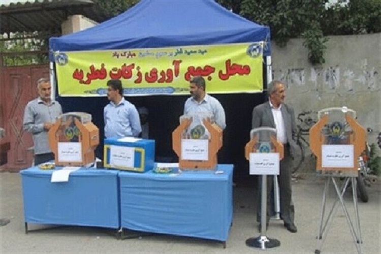 محل جمع‌آوری زکات فطریه از سوی کمیته امداد