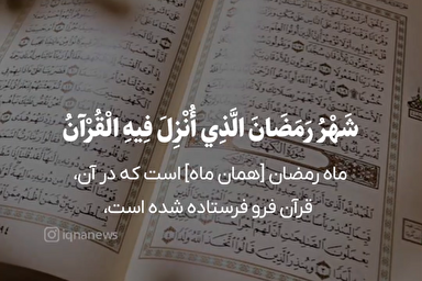 فيلم | تلاوت رمضانیه «محمدرضا پورزرگری» از سوره بقره