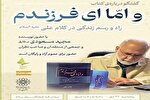 نگاهی به راه‌ و رسم زندگی از زبان امام علی(ع)