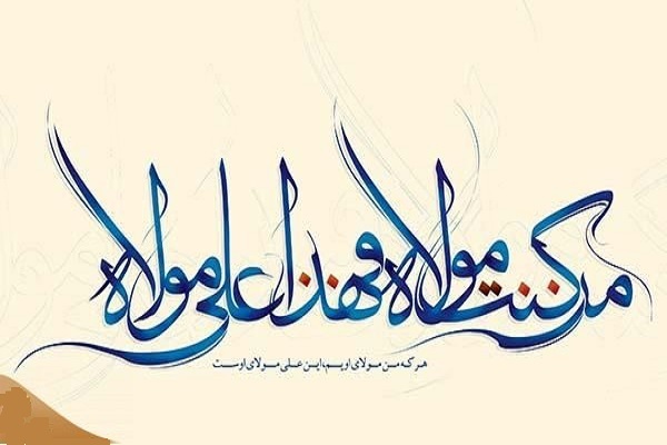 شعار دهه امامت و ولایت ابلاغ شد