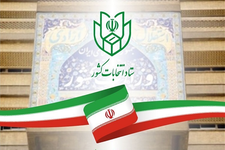 انتخابات ریاست جمهوری