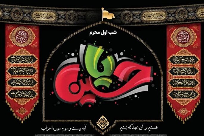 هستیم بر آن عهد که بستیم + پادکست