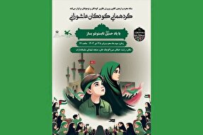 گردهمایی کودکان عاشورایی در رشت برگزار‌ می‌شود