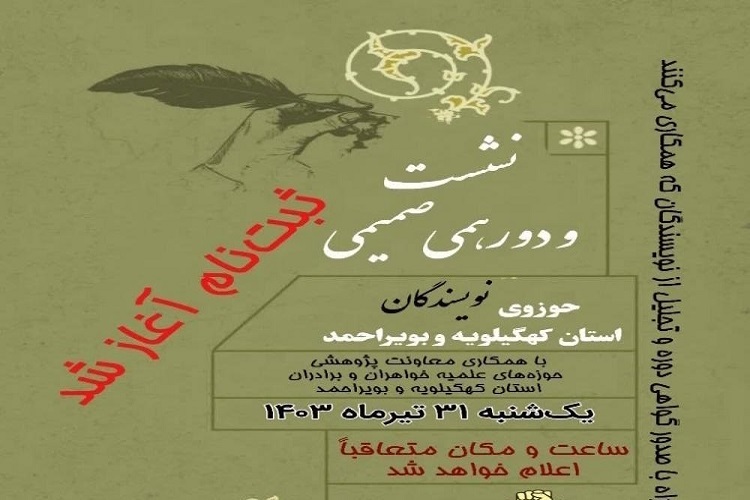 نشست تخصصی نویسندگان حوزوی ویژه طلاب