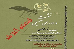 برگزاری نشست تخصصی نویسندگان حوزوی ویژه طلاب کهگیلویه‌وبویراحمد