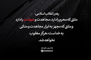 طرح | تجهیز امت به ابزار مجاهدت و شهادت