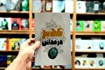 «غدیر در مدائن» روی پیشخوان کتابفروشی‌ها نشست