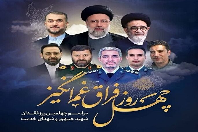 برگزاری آیین چهلم شهدای خدمت در امامزادگان مازندران