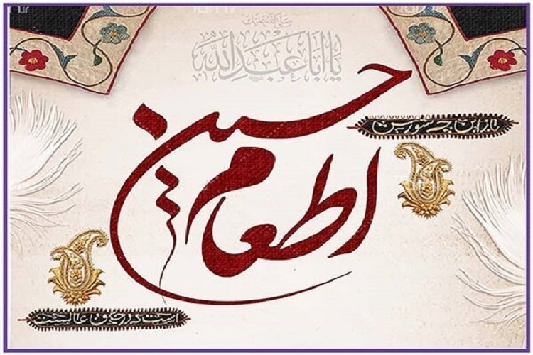 پویش «اطعام حسینی»