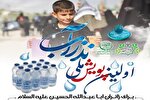 نذر آب برای زائران اباعبدالله(ع)